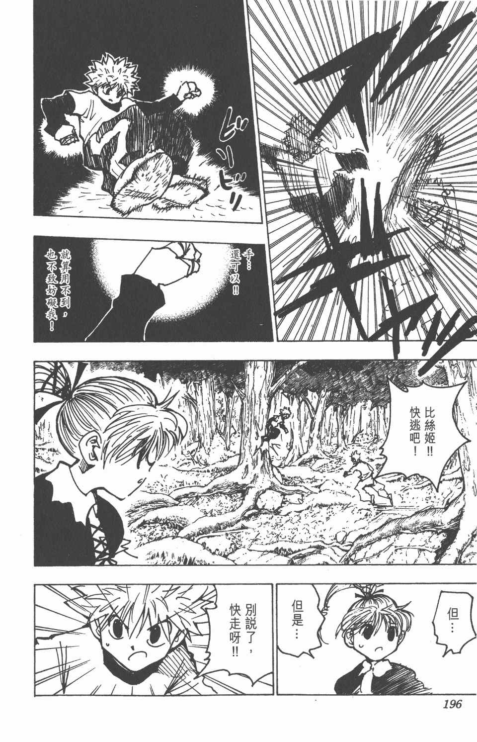 《全职猎人》漫画最新章节第17卷免费下拉式在线观看章节第【197】张图片