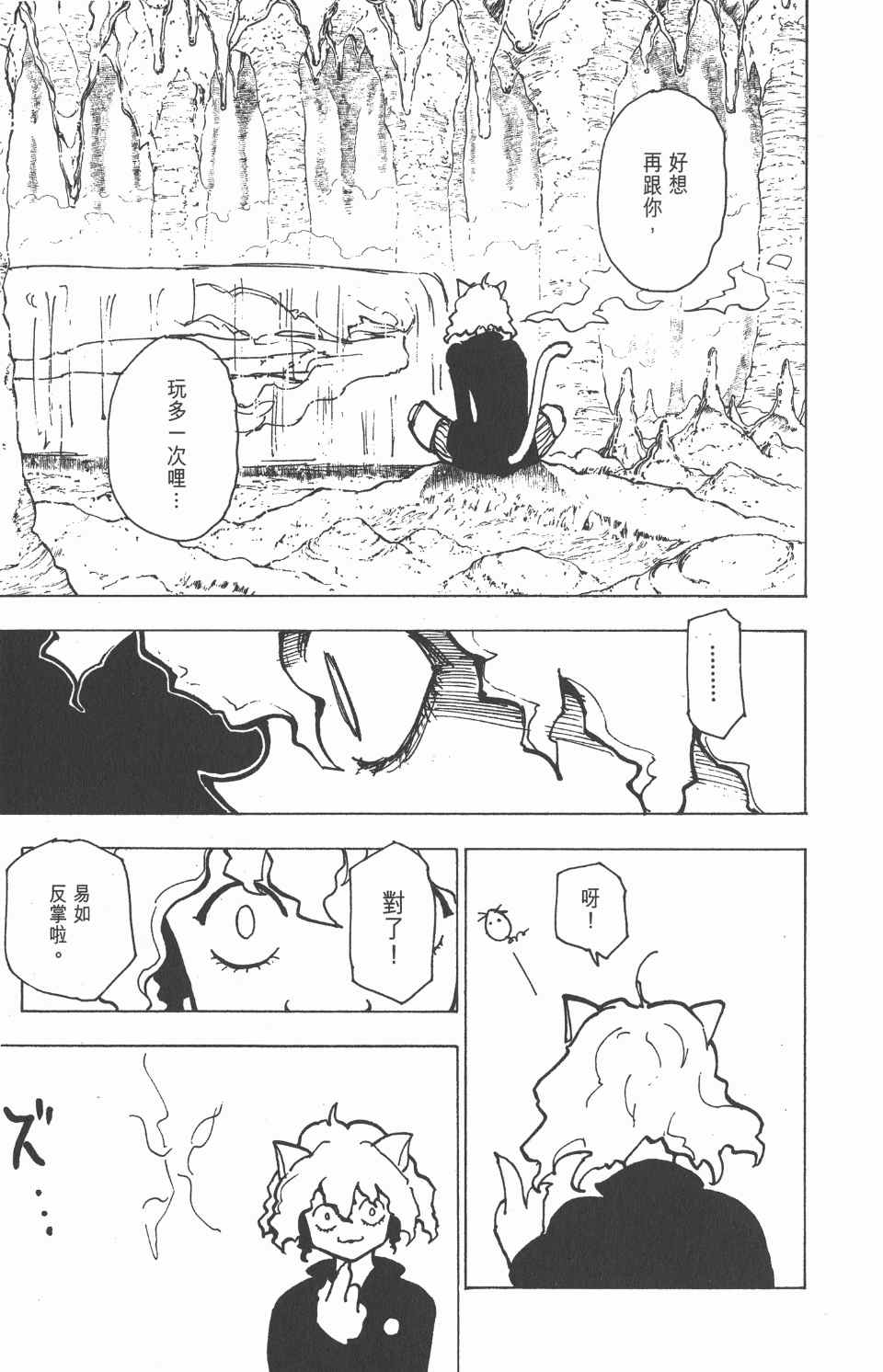 《全职猎人》漫画最新章节第20卷免费下拉式在线观看章节第【18】张图片