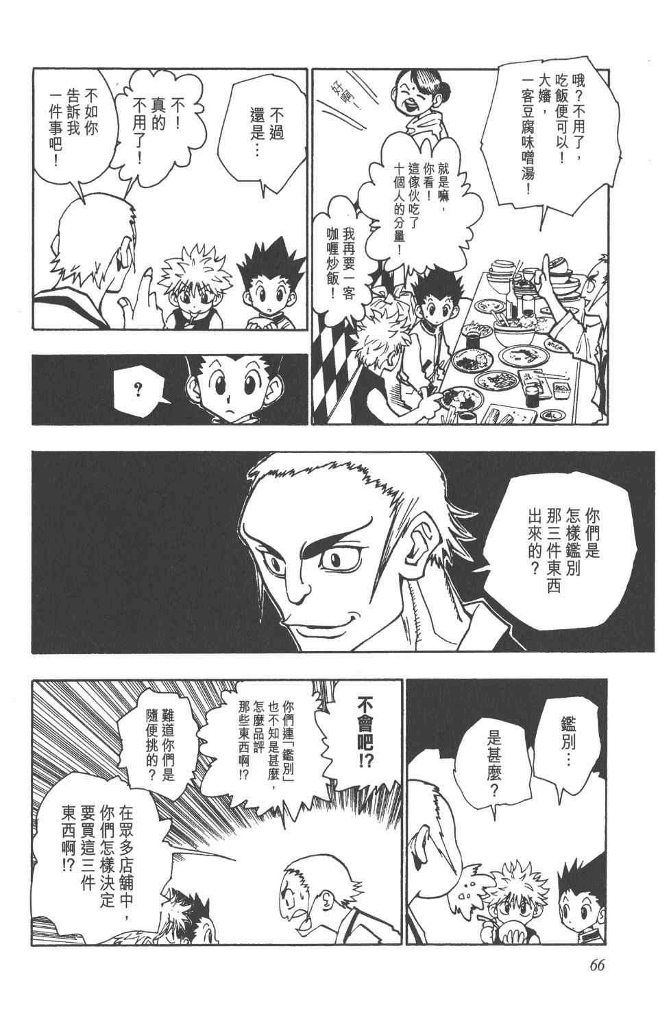 《全职猎人》漫画最新章节第10卷免费下拉式在线观看章节第【67】张图片