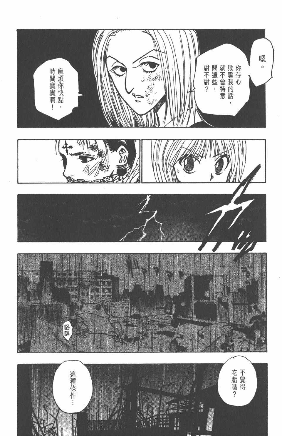 《全职猎人》漫画最新章节第13卷免费下拉式在线观看章节第【34】张图片