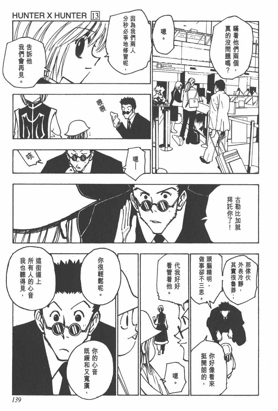 《全职猎人》漫画最新章节第13卷免费下拉式在线观看章节第【139】张图片