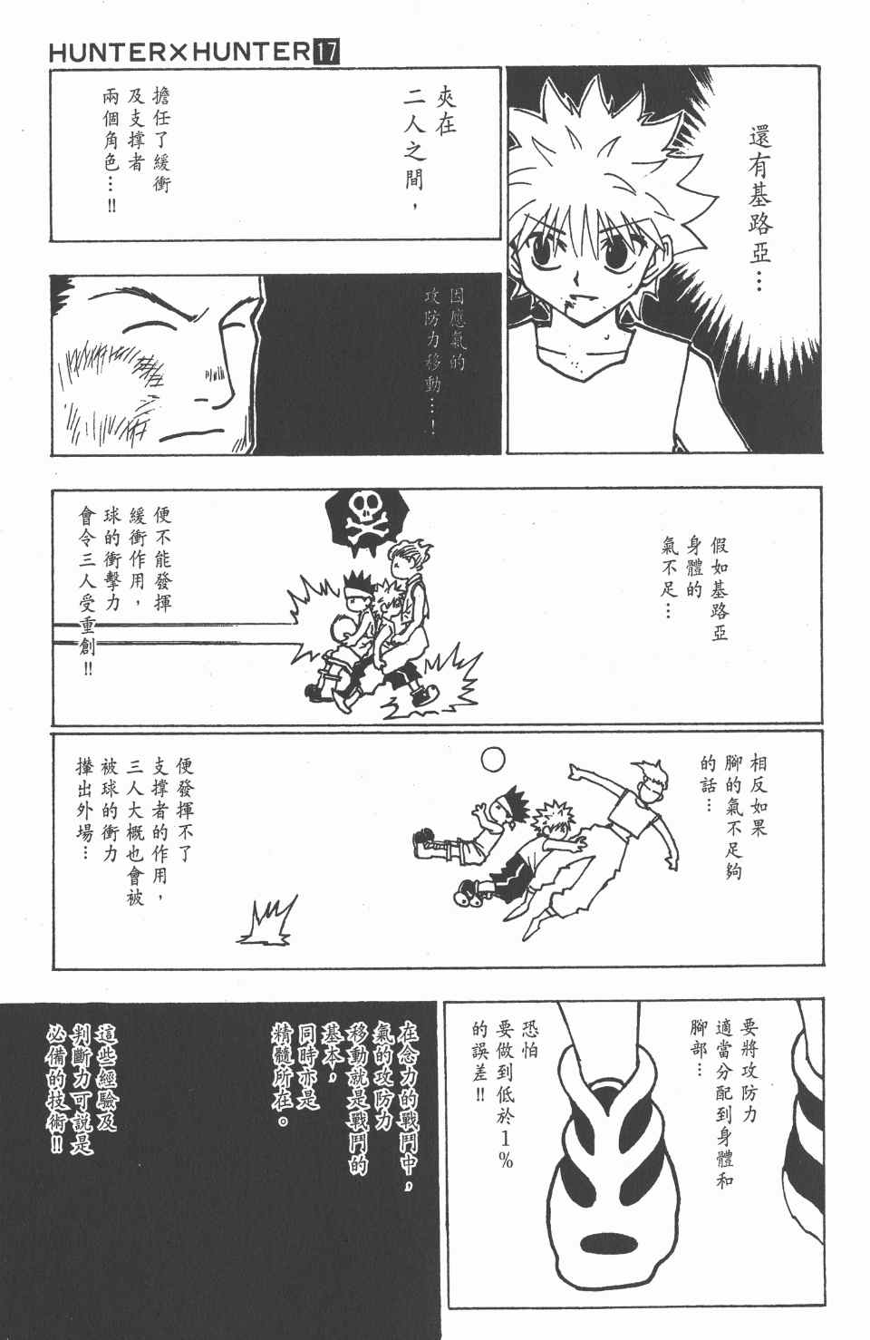 《全职猎人》漫画最新章节第17卷免费下拉式在线观看章节第【64】张图片