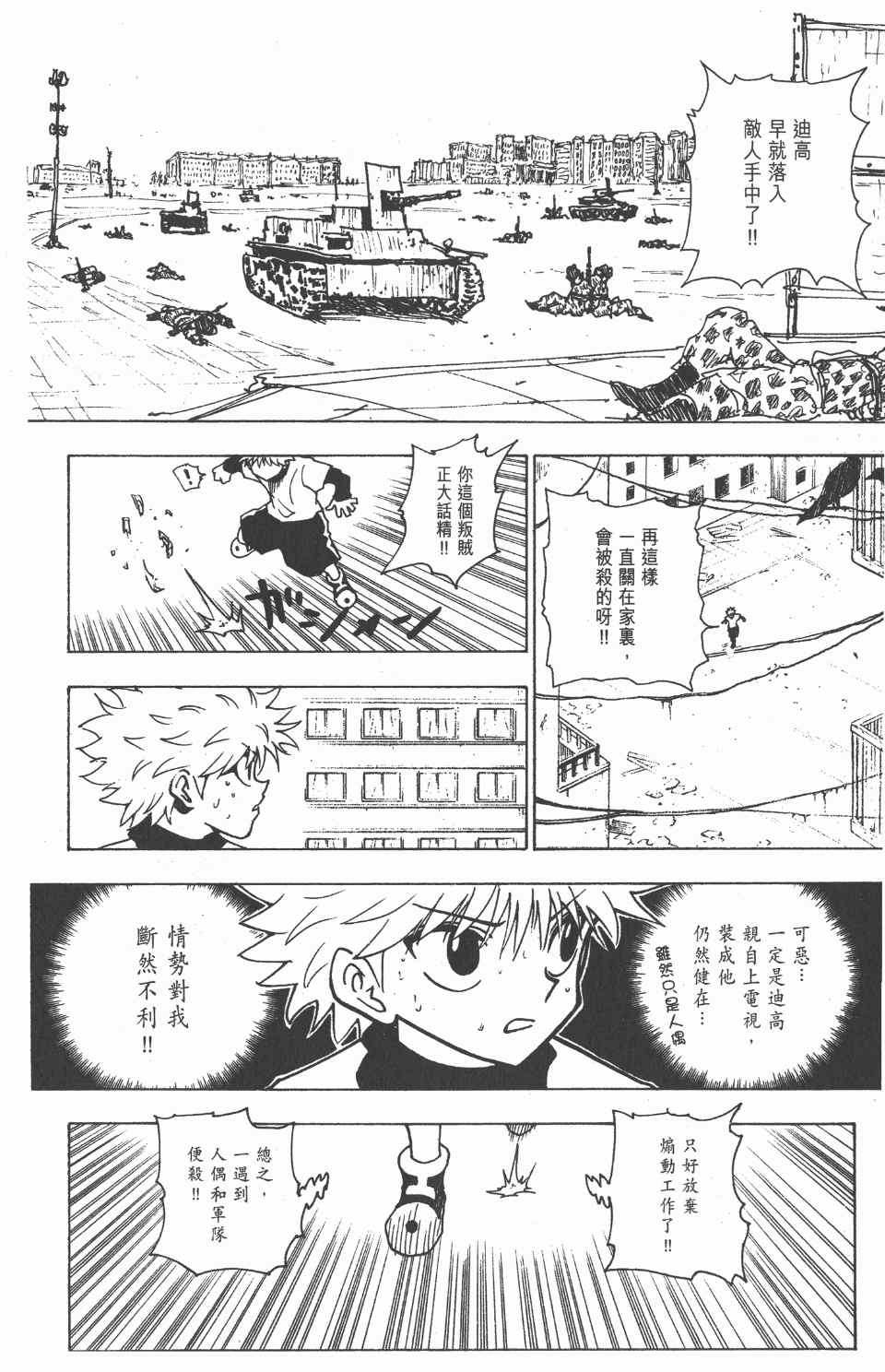 《全职猎人》漫画最新章节第22卷免费下拉式在线观看章节第【189】张图片