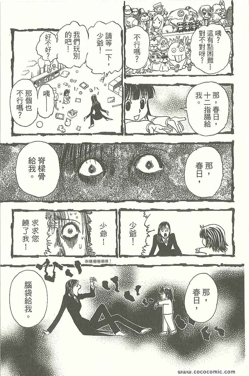 《全职猎人》漫画最新章节第31卷免费下拉式在线观看章节第【42】张图片