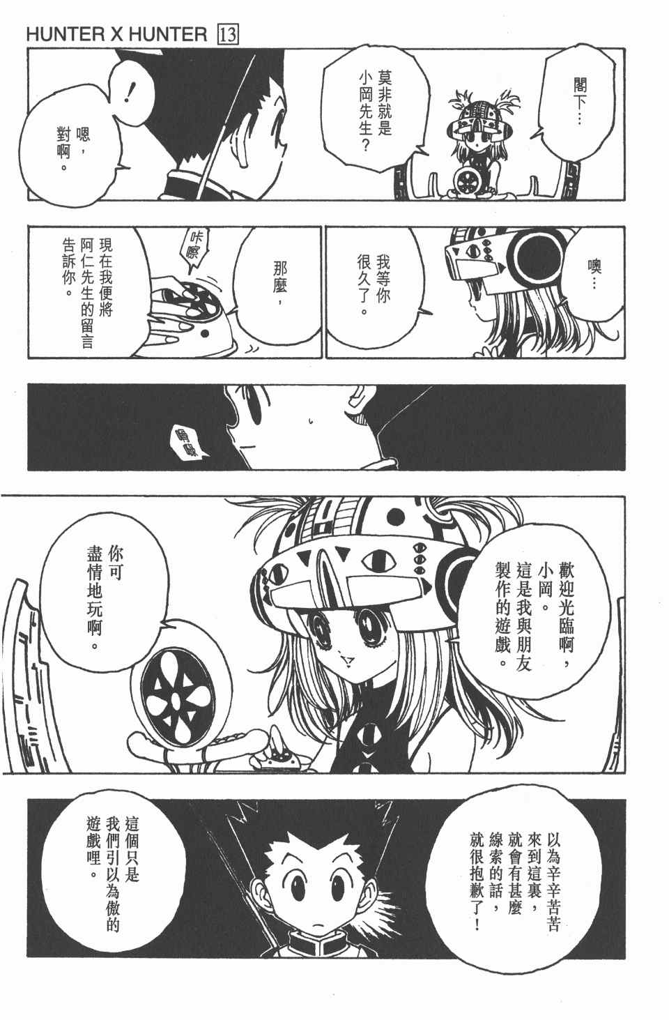 《全职猎人》漫画最新章节第13卷免费下拉式在线观看章节第【183】张图片