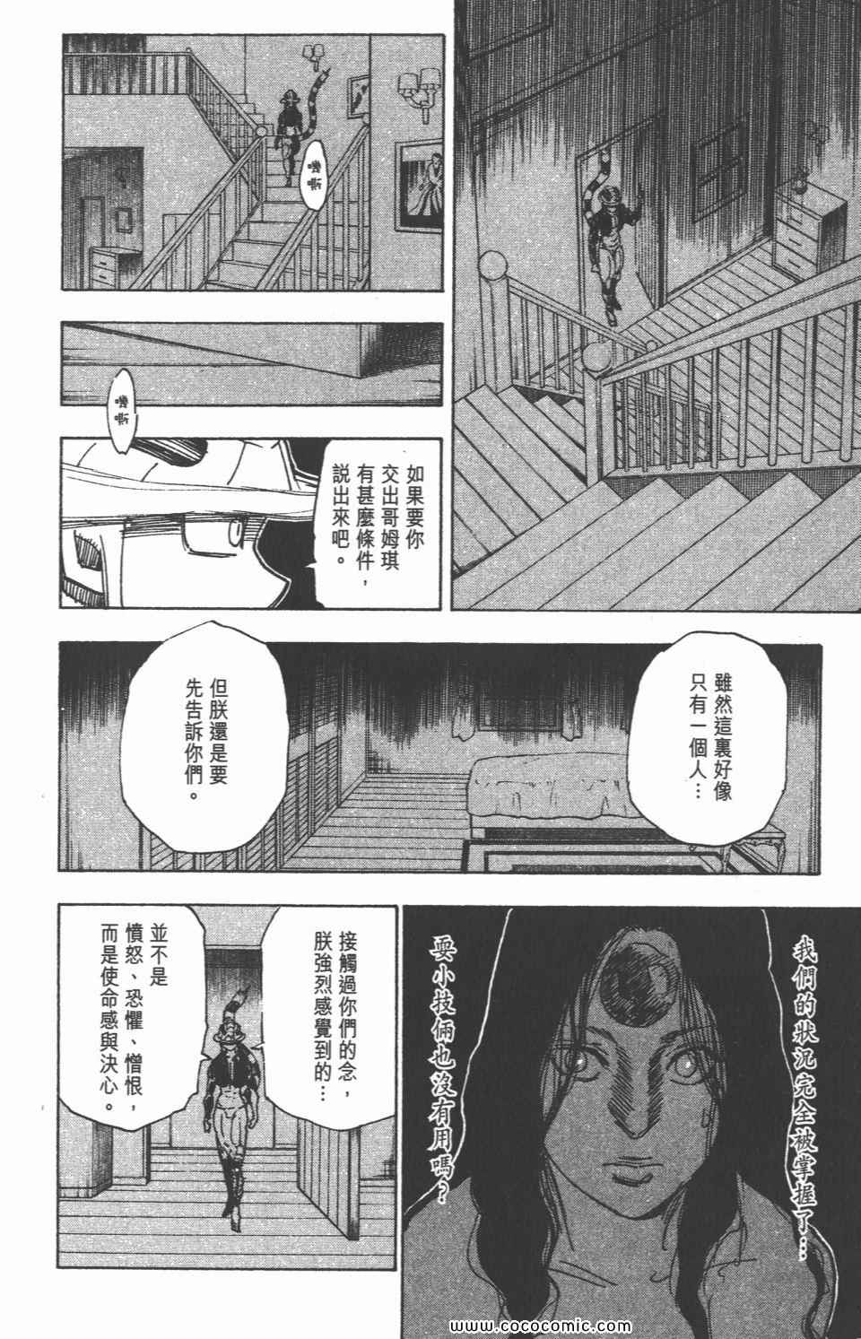 《全职猎人》漫画最新章节第30卷免费下拉式在线观看章节第【71】张图片