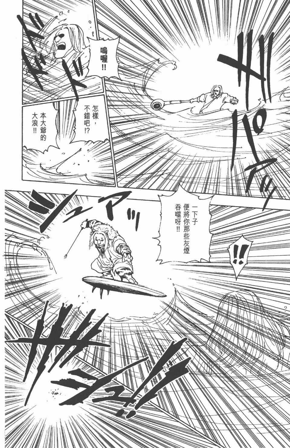 《全职猎人》漫画最新章节第24卷免费下拉式在线观看章节第【96】张图片