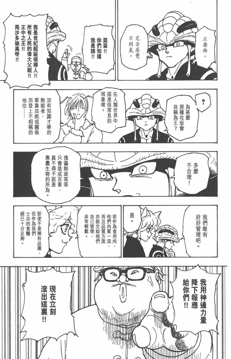 《全职猎人》漫画最新章节第21卷免费下拉式在线观看章节第【89】张图片