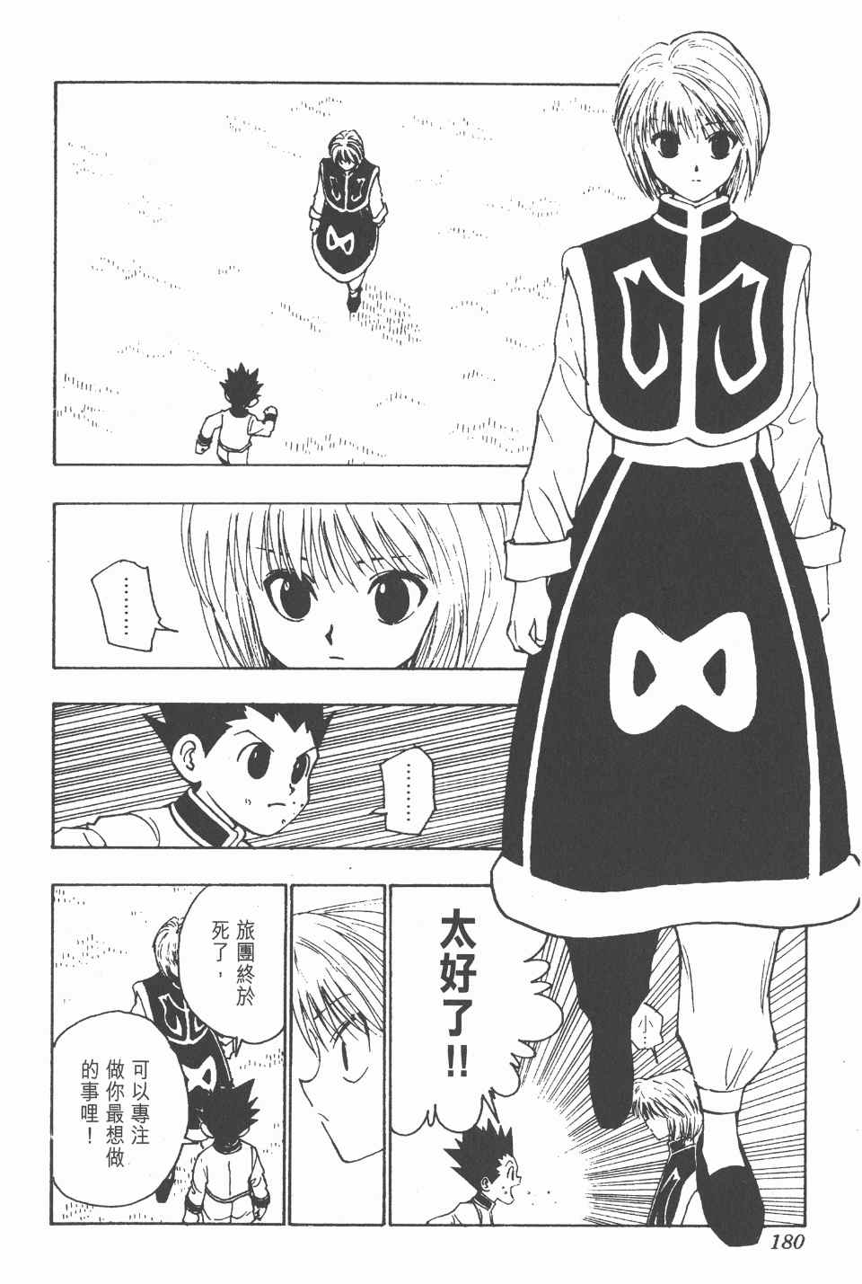 《全职猎人》漫画最新章节第11卷免费下拉式在线观看章节第【180】张图片