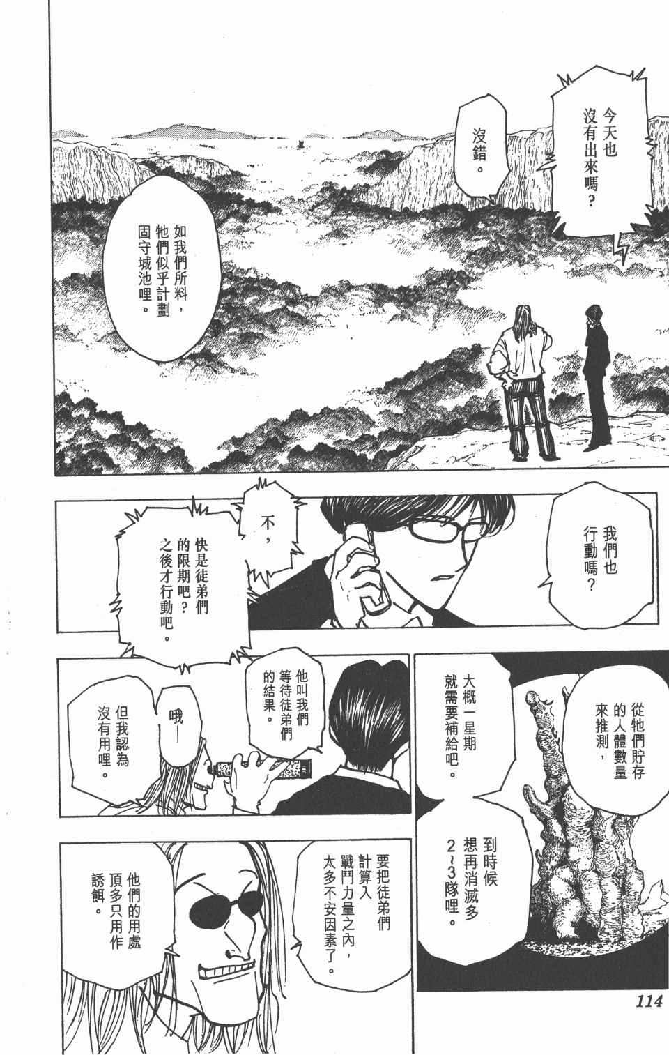 《全职猎人》漫画最新章节第20卷免费下拉式在线观看章节第【116】张图片