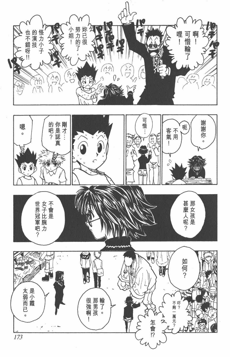 《全职猎人》漫画最新章节第8卷免费下拉式在线观看章节第【175】张图片