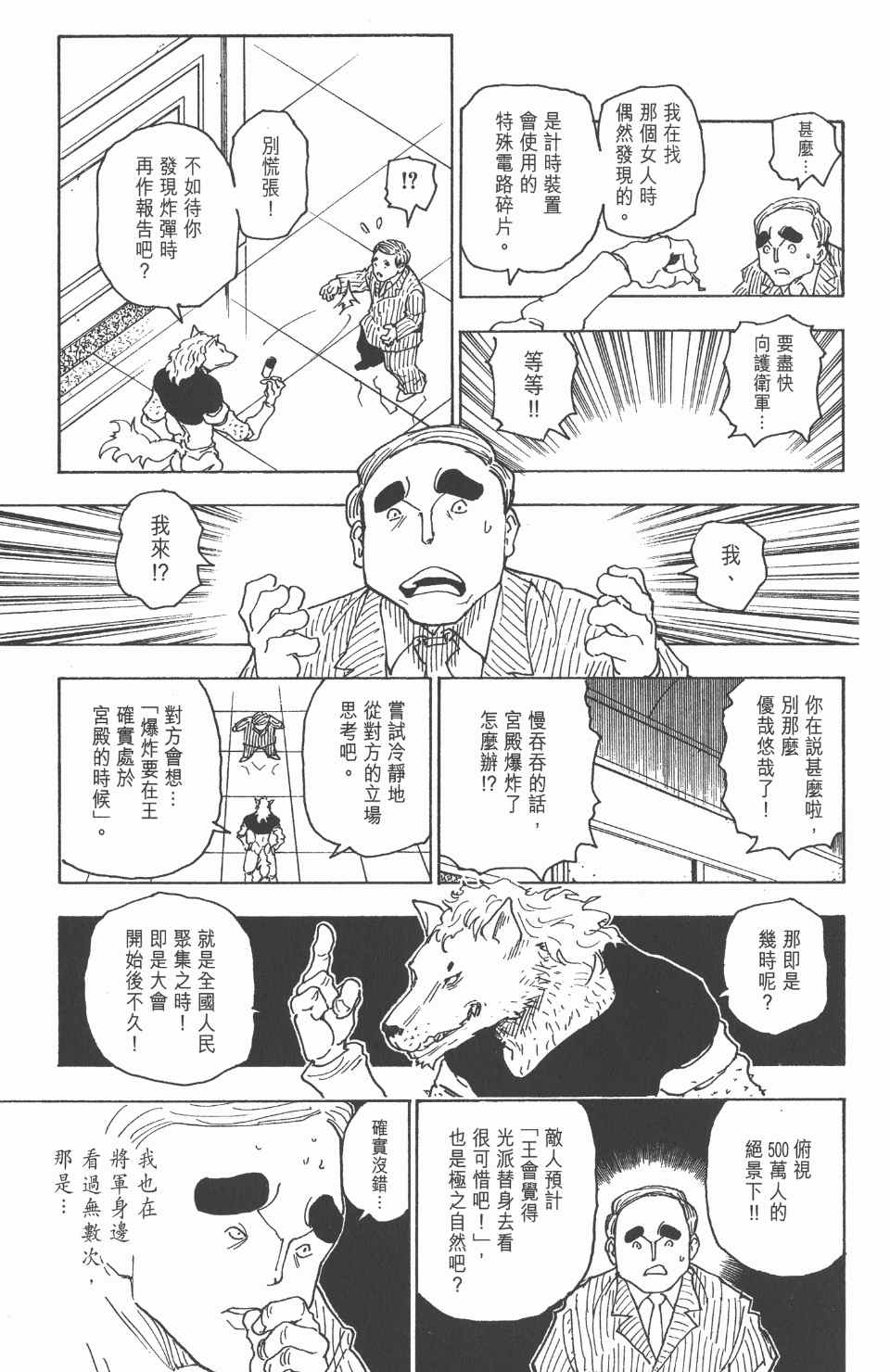 《全职猎人》漫画最新章节第25卷免费下拉式在线观看章节第【40】张图片