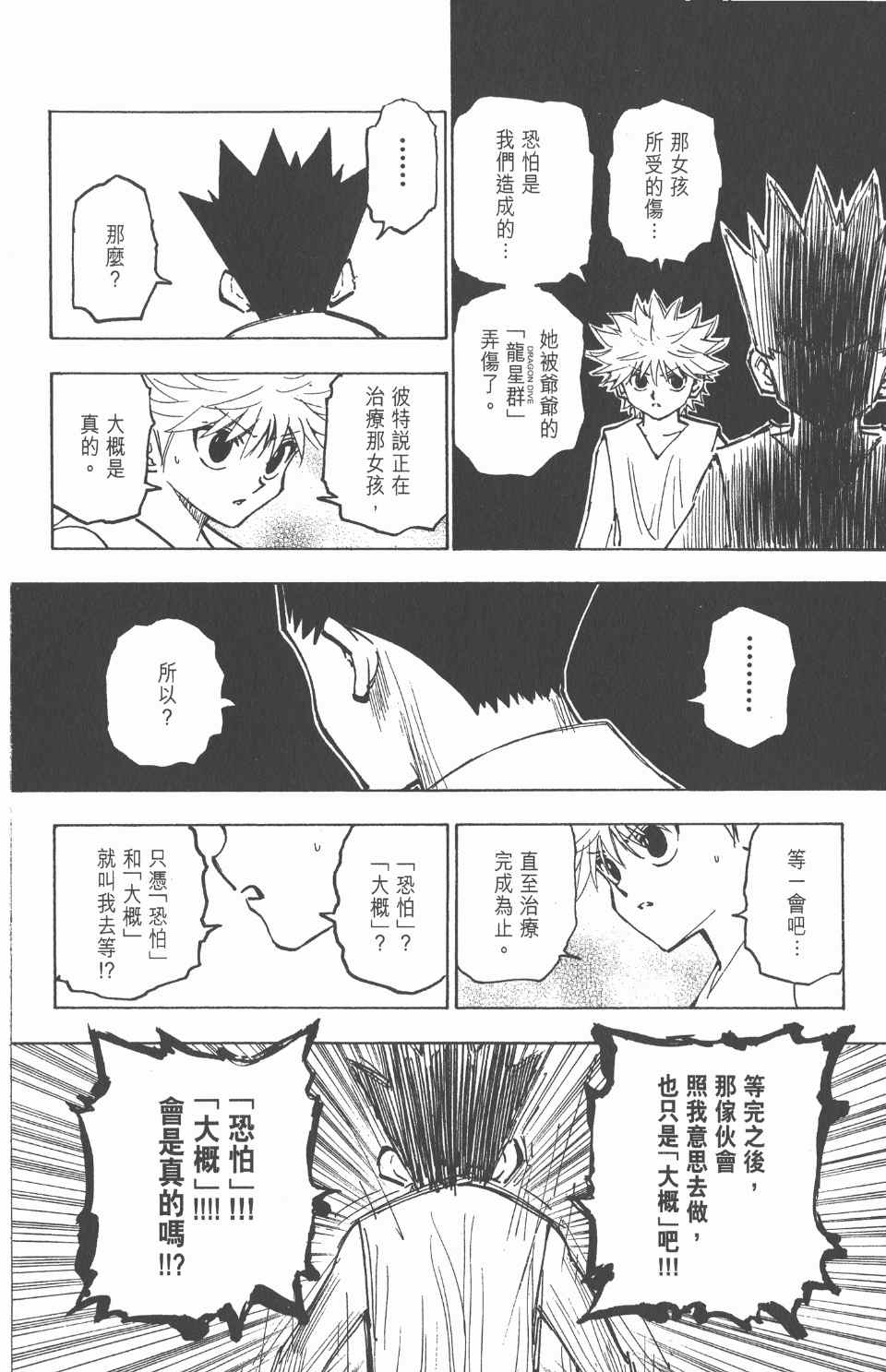 《全职猎人》漫画最新章节第26卷免费下拉式在线观看章节第【89】张图片