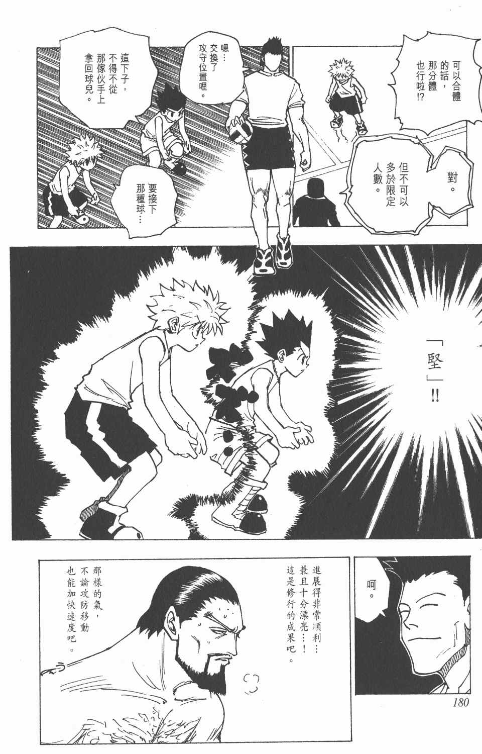 《全职猎人》漫画最新章节第16卷免费下拉式在线观看章节第【181】张图片