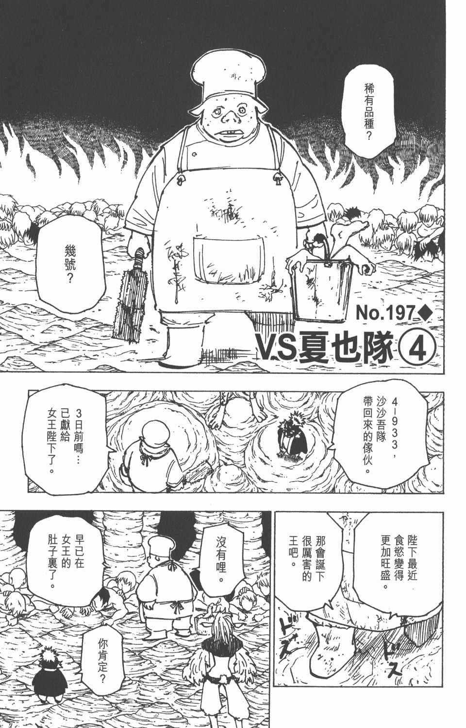 《全职猎人》漫画最新章节第19卷免费下拉式在线观看章节第【153】张图片