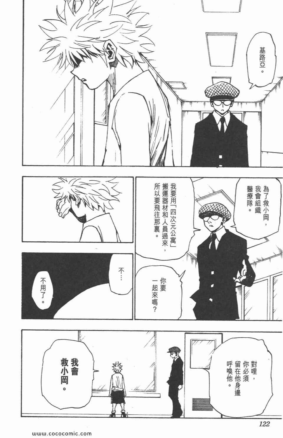 《全职猎人》漫画最新章节第30卷免费下拉式在线观看章节第【121】张图片