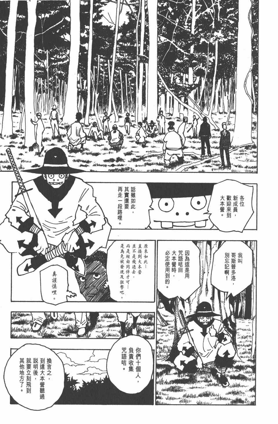 《全职猎人》漫画最新章节第14卷免费下拉式在线观看章节第【74】张图片