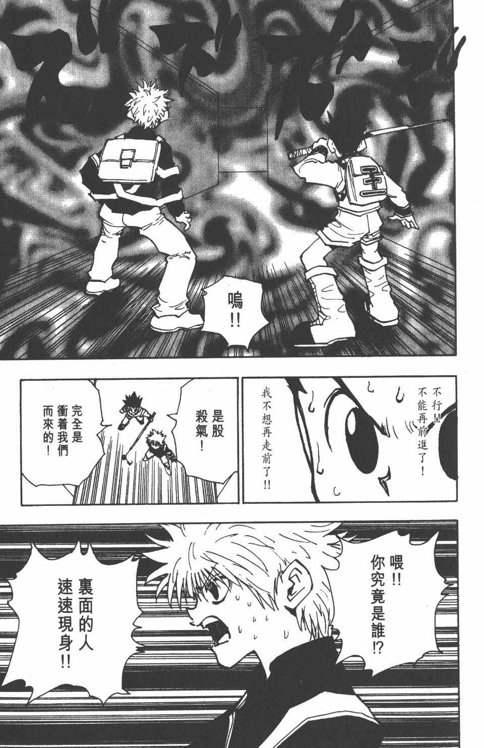 《全职猎人》漫画最新章节第6卷免费下拉式在线观看章节第【51】张图片