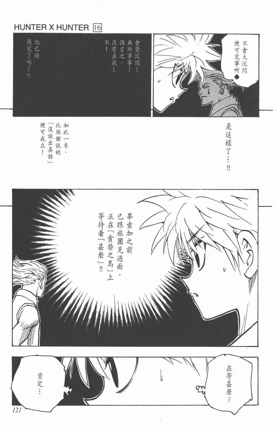 《全职猎人》漫画最新章节第16卷免费下拉式在线观看章节第【123】张图片