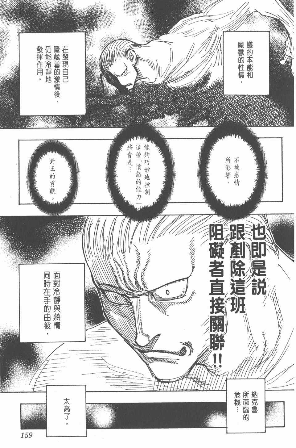 《全职猎人》漫画最新章节第26卷免费下拉式在线观看章节第【160】张图片