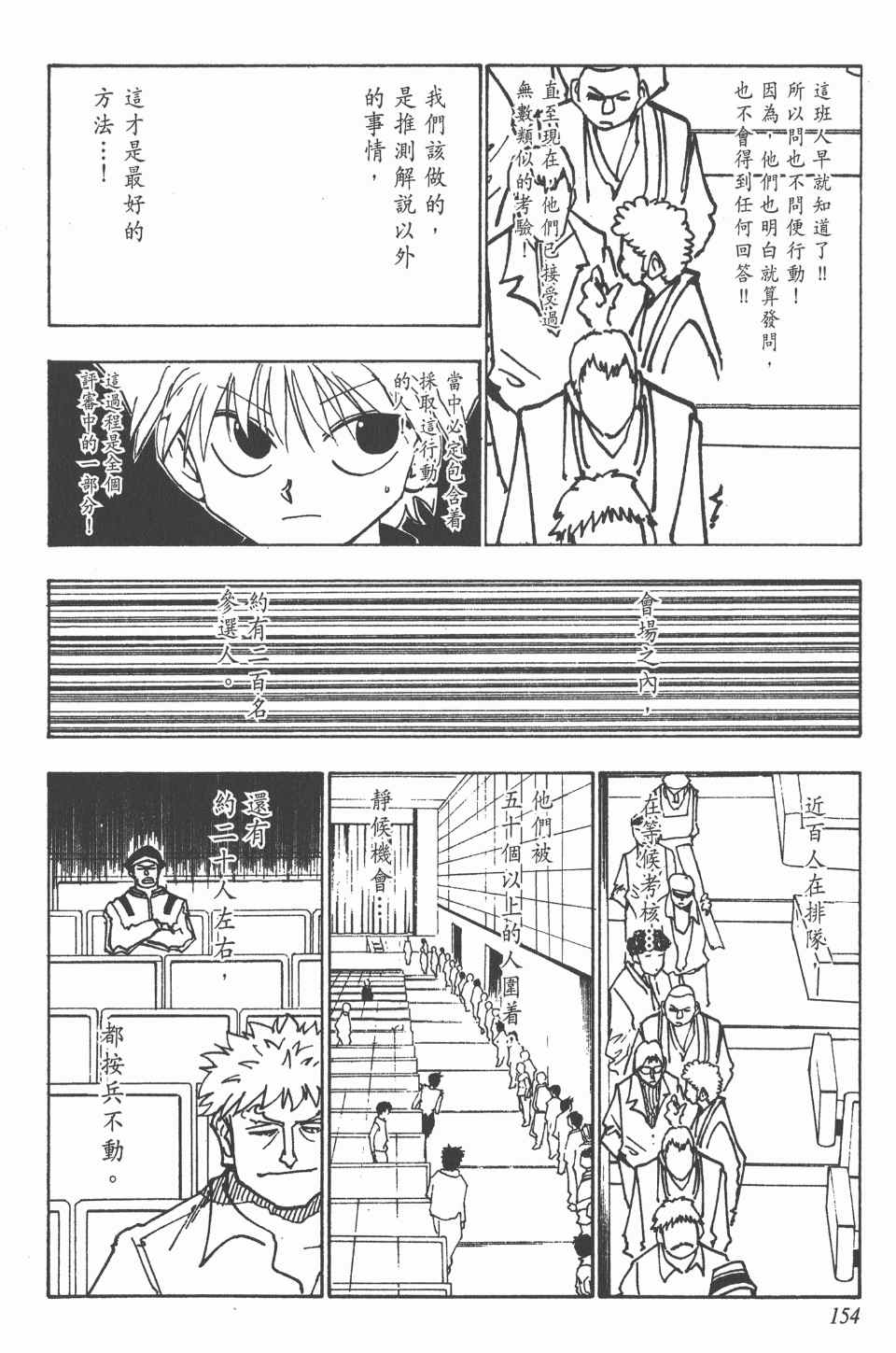 《全职猎人》漫画最新章节第13卷免费下拉式在线观看章节第【154】张图片