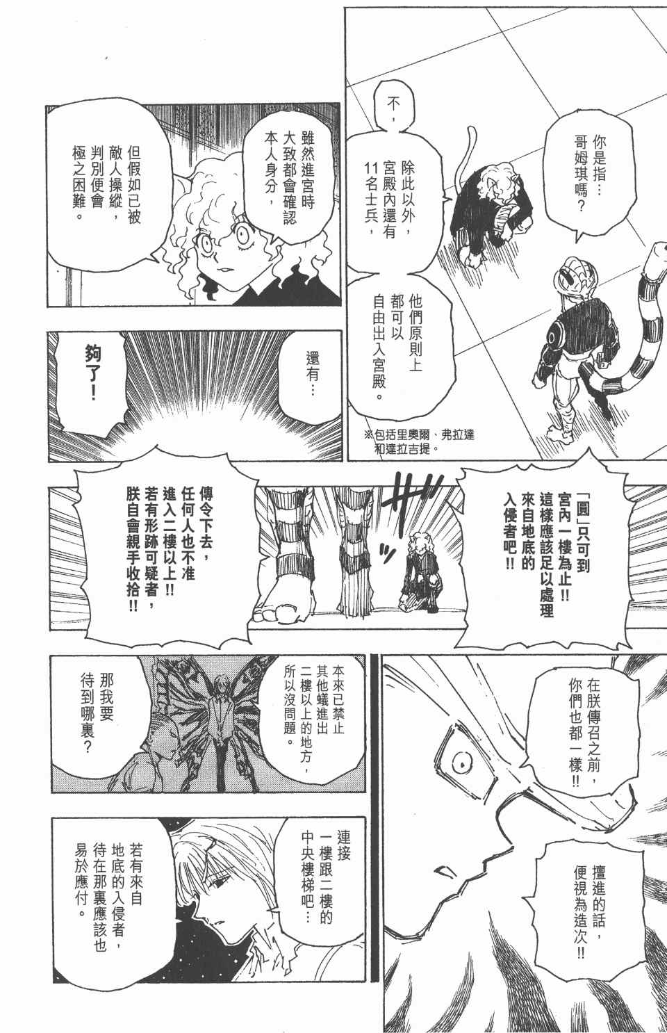 《全职猎人》漫画最新章节第25卷免费下拉式在线观看章节第【25】张图片