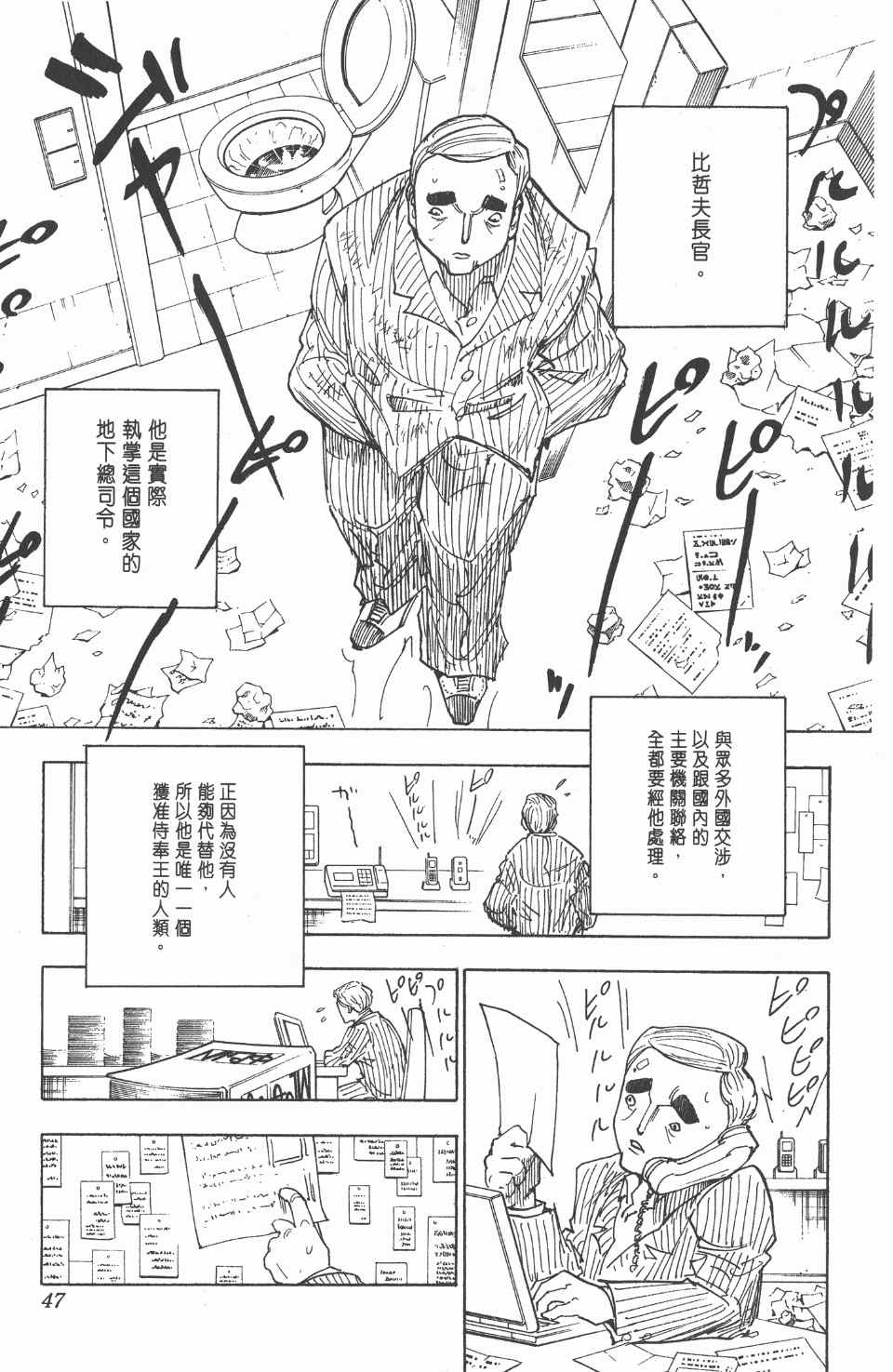 《全职猎人》漫画最新章节第24卷免费下拉式在线观看章节第【48】张图片