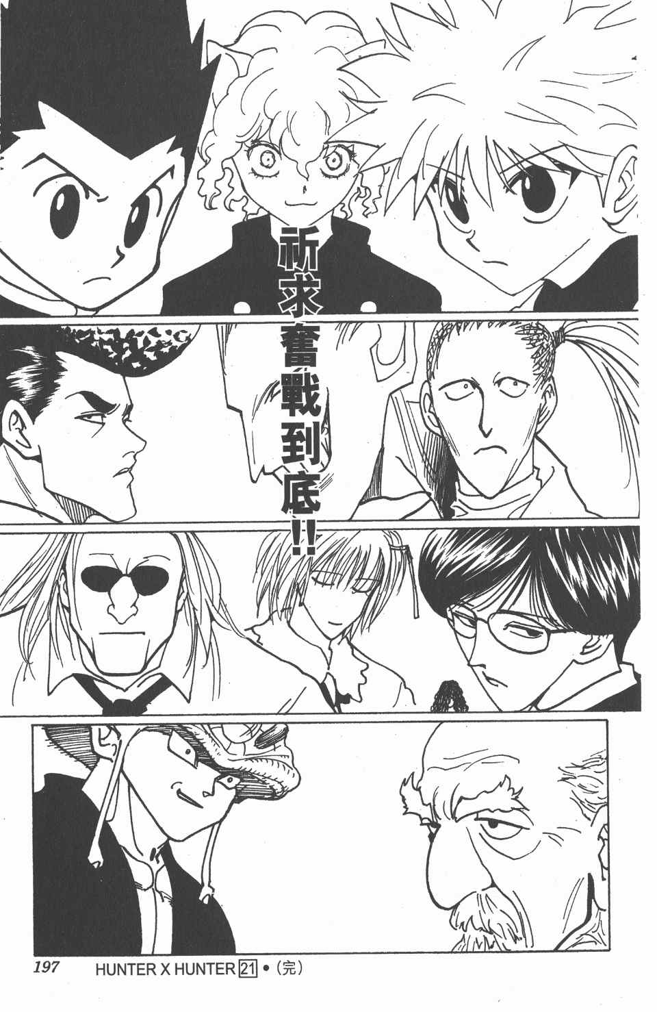 《全职猎人》漫画最新章节第21卷免费下拉式在线观看章节第【195】张图片