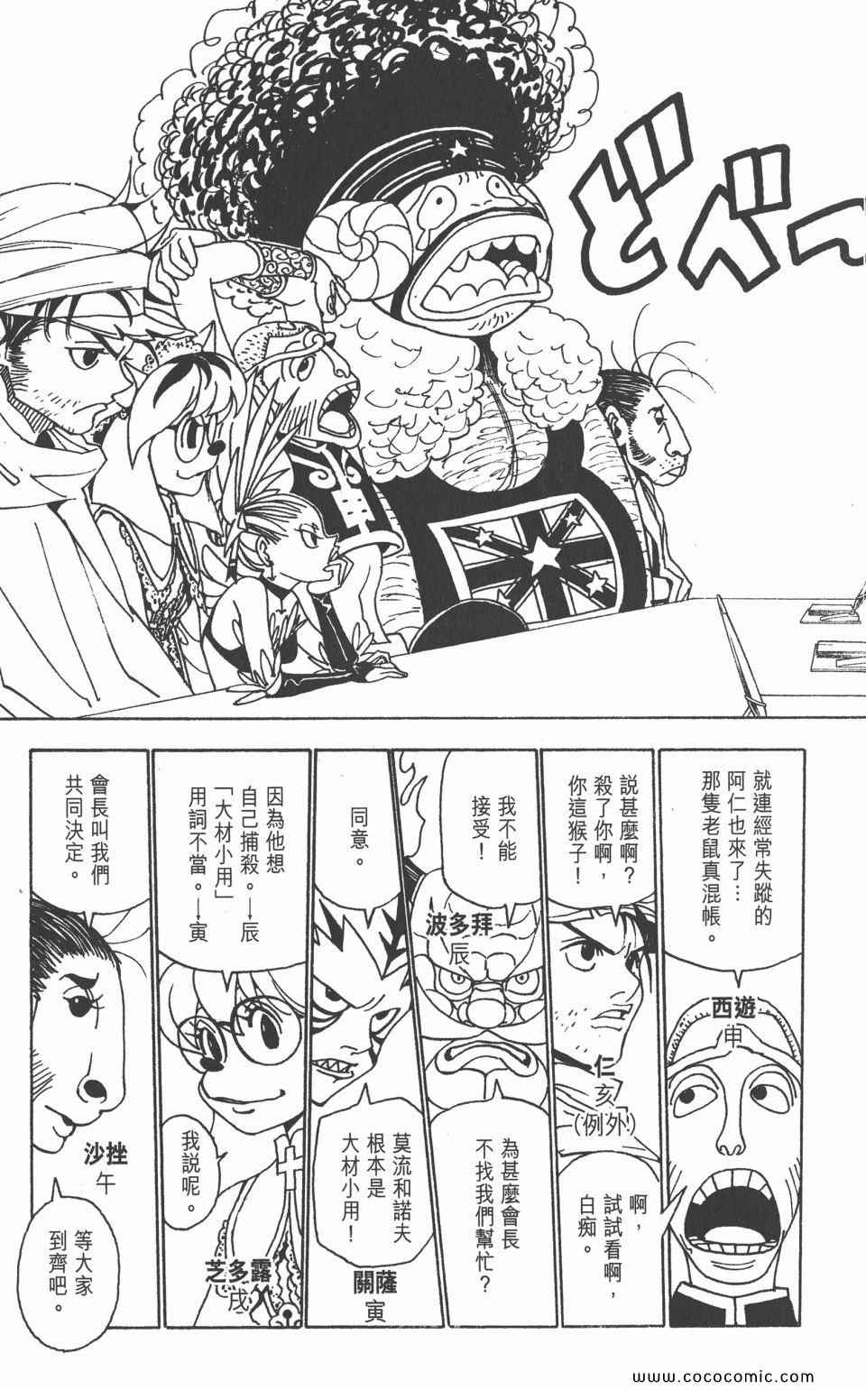 《全职猎人》漫画最新章节第30卷免费下拉式在线观看章节第【169】张图片