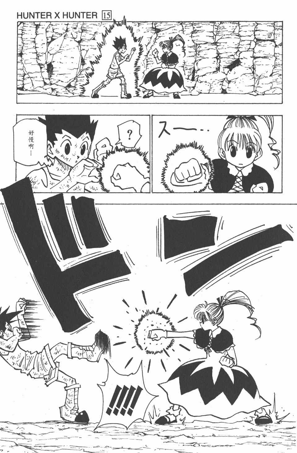 《全职猎人》漫画最新章节第15卷免费下拉式在线观看章节第【35】张图片