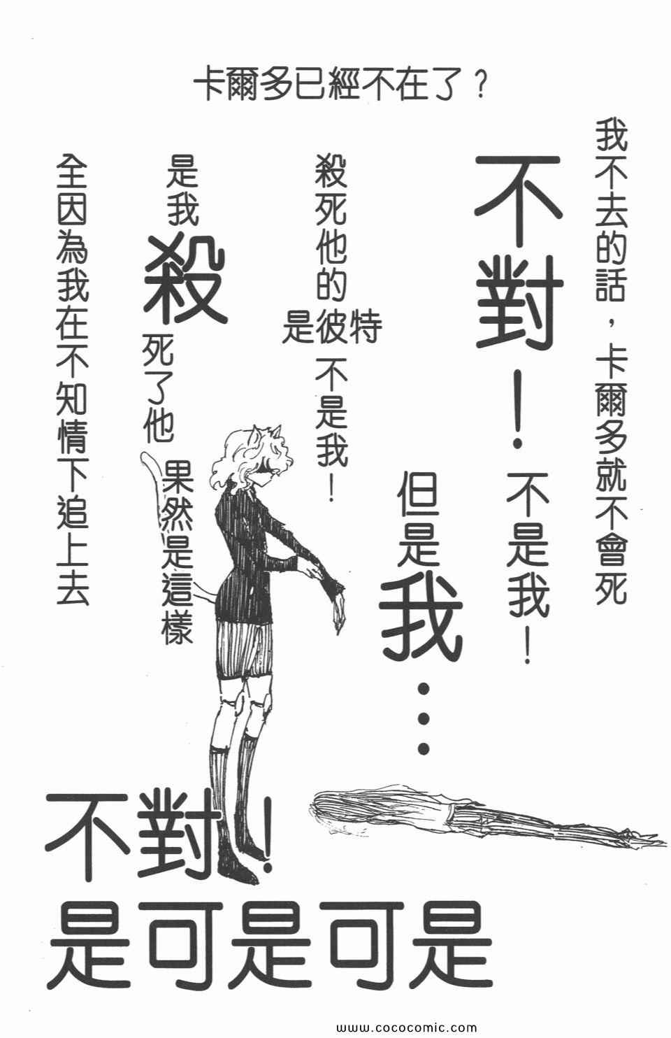 《全职猎人》漫画最新章节第29卷免费下拉式在线观看章节第【86】张图片