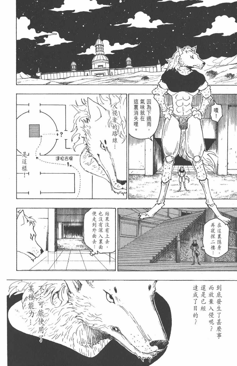 《全职猎人》漫画最新章节第25卷免费下拉式在线观看章节第【35】张图片