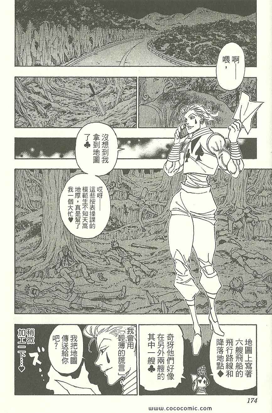 《全职猎人》漫画最新章节第31卷免费下拉式在线观看章节第【175】张图片