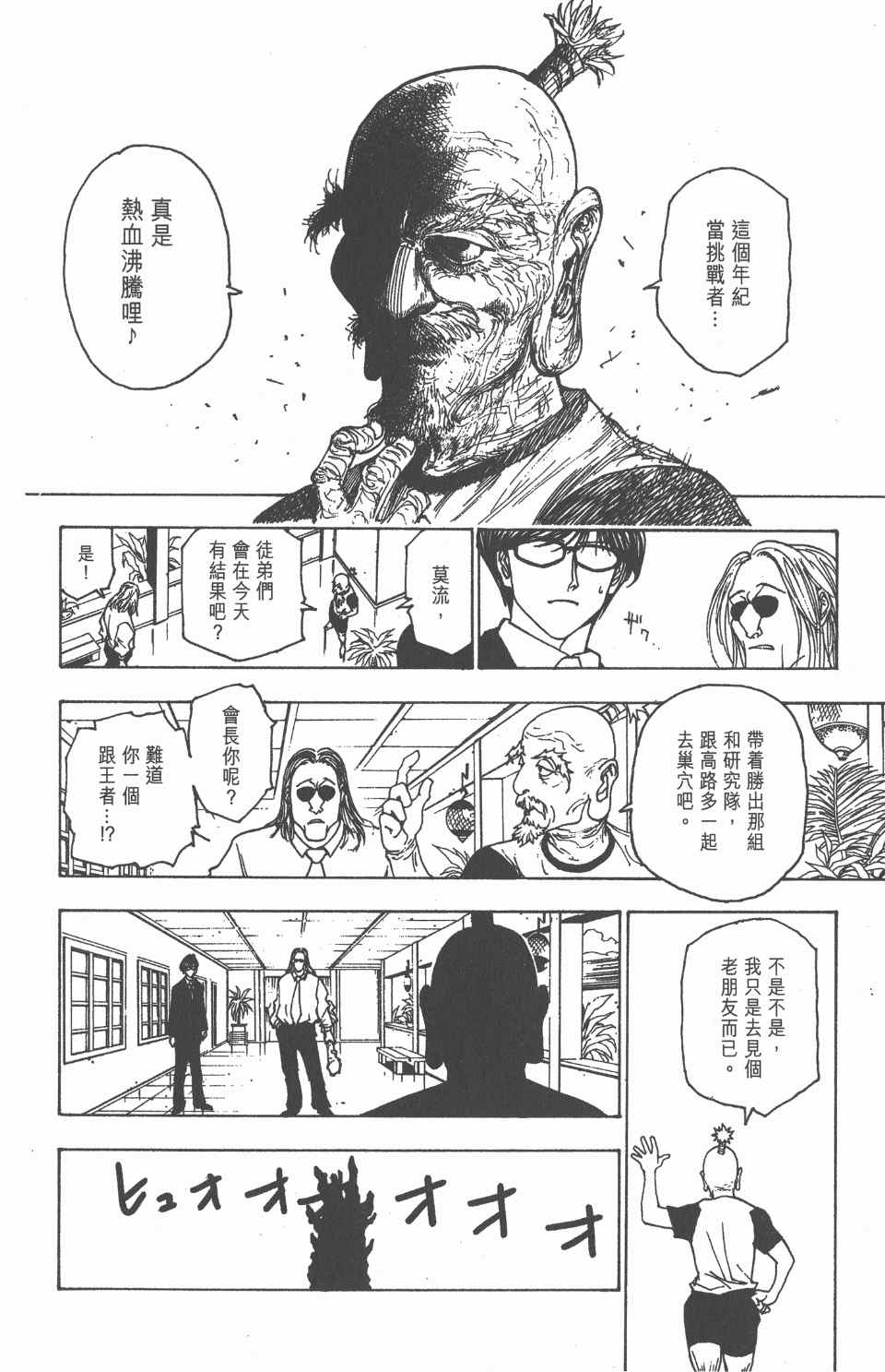 《全职猎人》漫画最新章节第21卷免费下拉式在线观看章节第【59】张图片