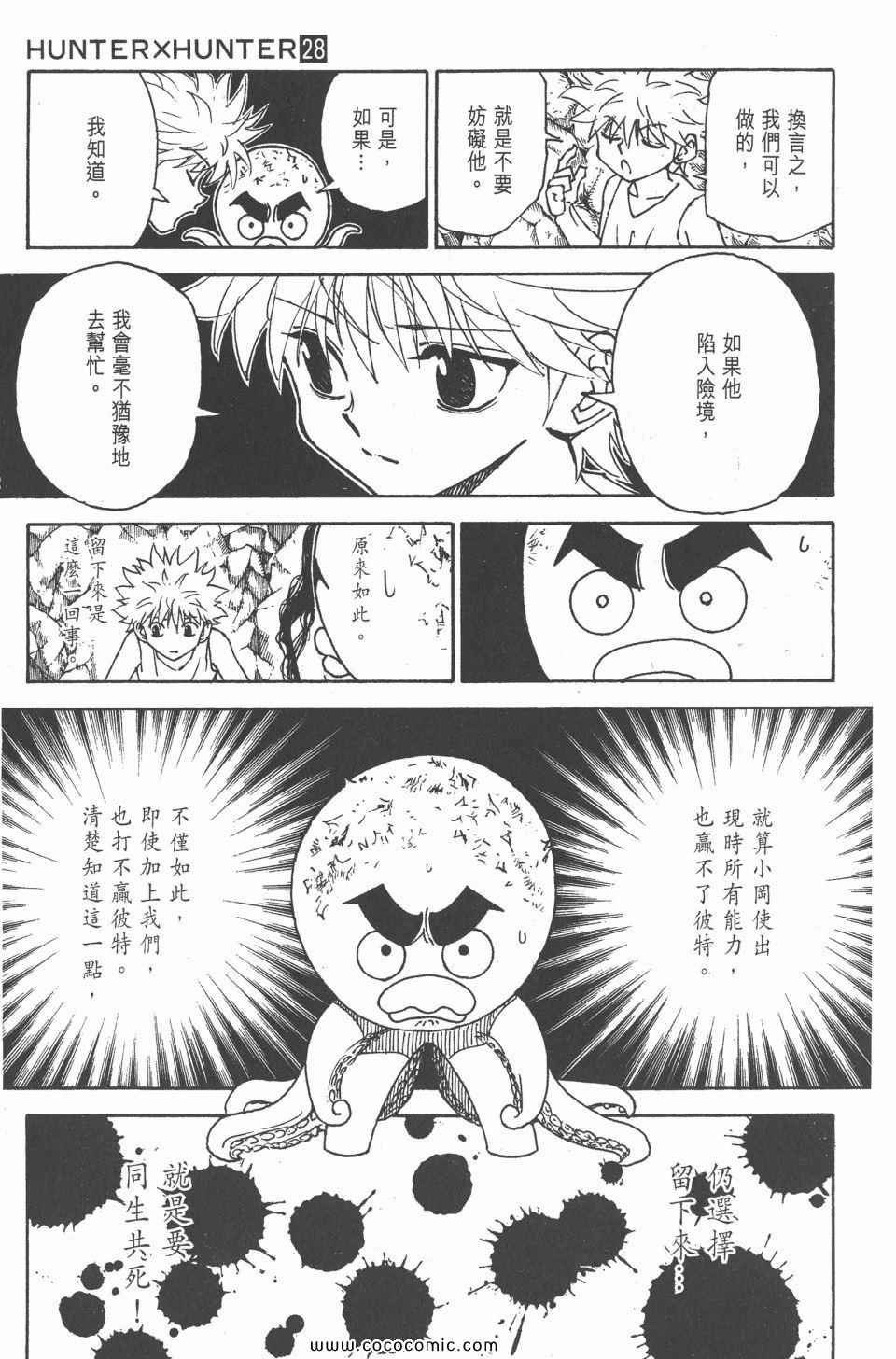 《全职猎人》漫画最新章节第28卷免费下拉式在线观看章节第【191】张图片