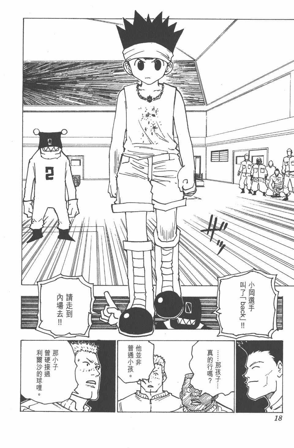 《全职猎人》漫画最新章节第17卷免费下拉式在线观看章节第【19】张图片