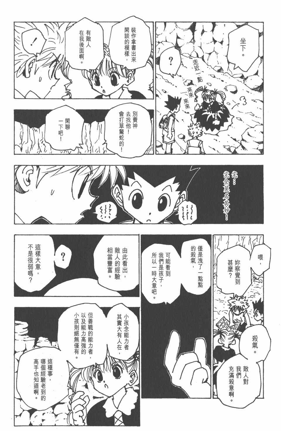 《全职猎人》漫画最新章节第14卷免费下拉式在线观看章节第【157】张图片