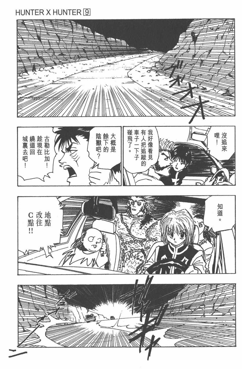 《全职猎人》漫画最新章节第9卷免费下拉式在线观看章节第【81】张图片