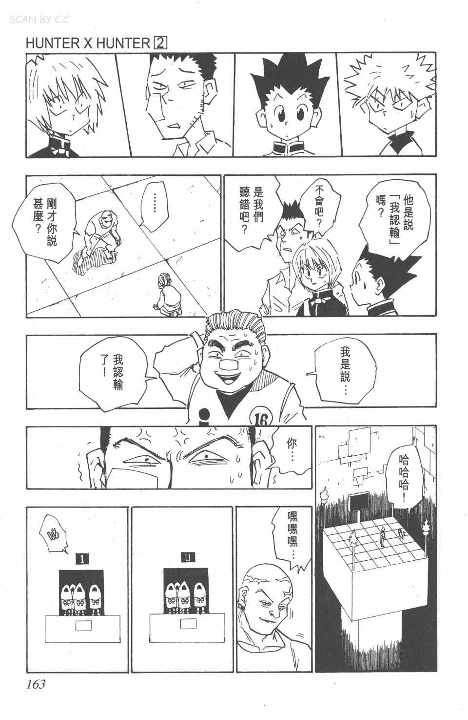 《全职猎人》漫画最新章节第2卷免费下拉式在线观看章节第【161】张图片