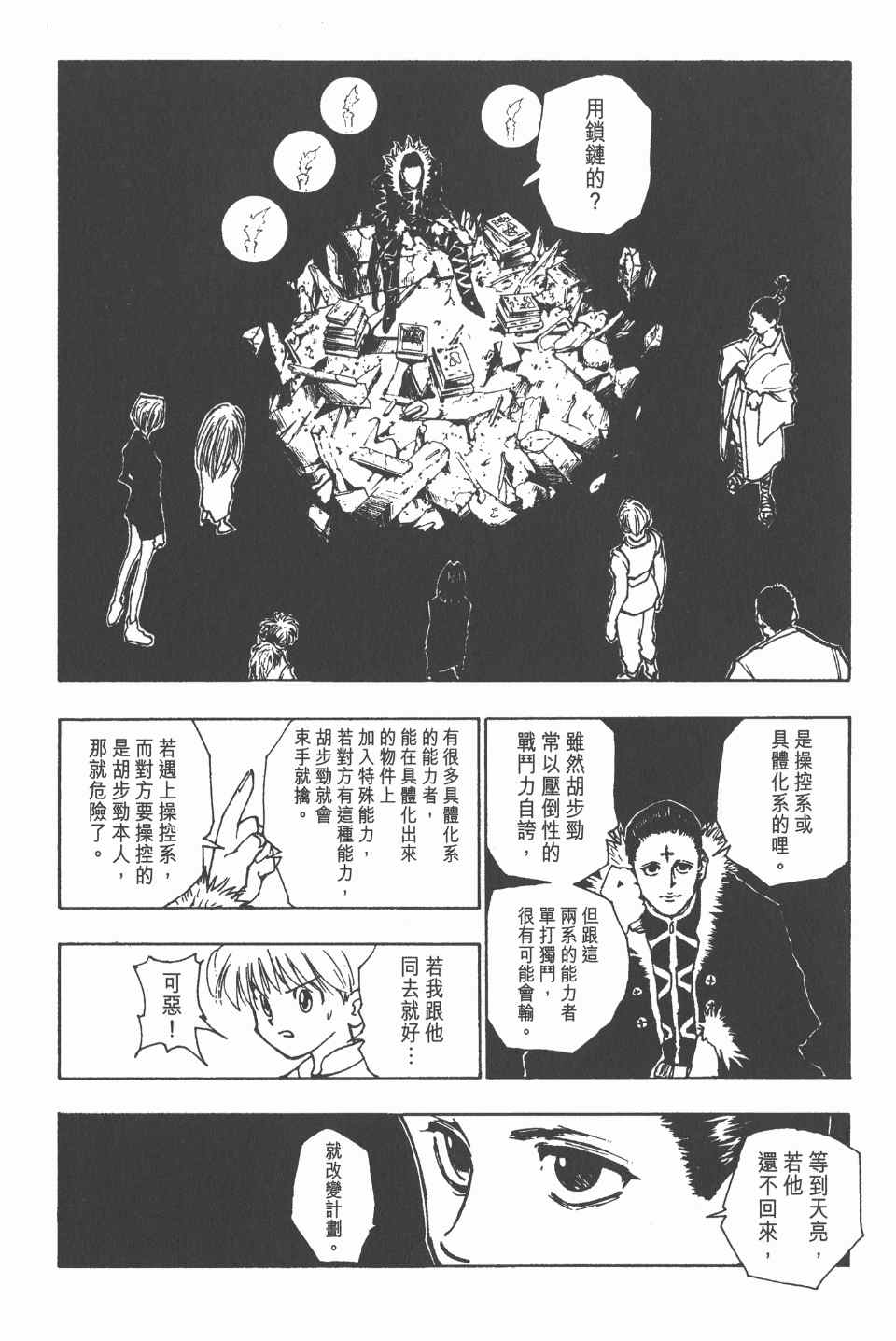 《全职猎人》漫画最新章节第10卷免费下拉式在线观看章节第【25】张图片