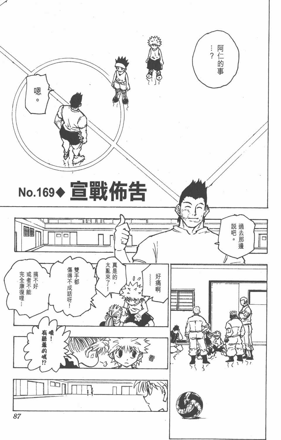 《全职猎人》漫画最新章节第17卷免费下拉式在线观看章节第【88】张图片