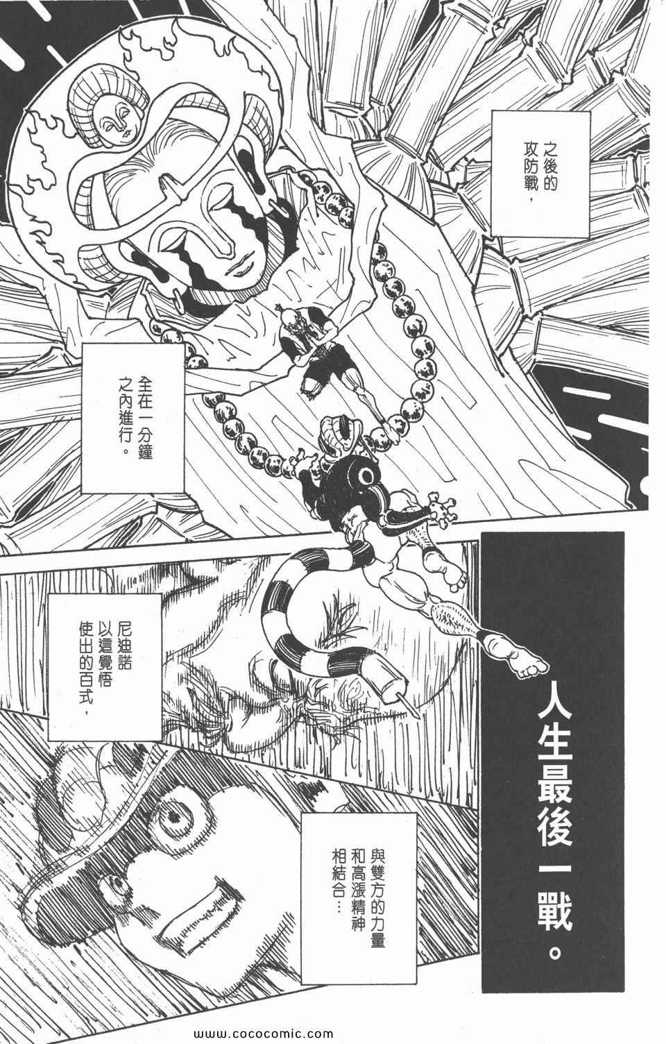 《全职猎人》漫画最新章节第28卷免费下拉式在线观看章节第【131】张图片