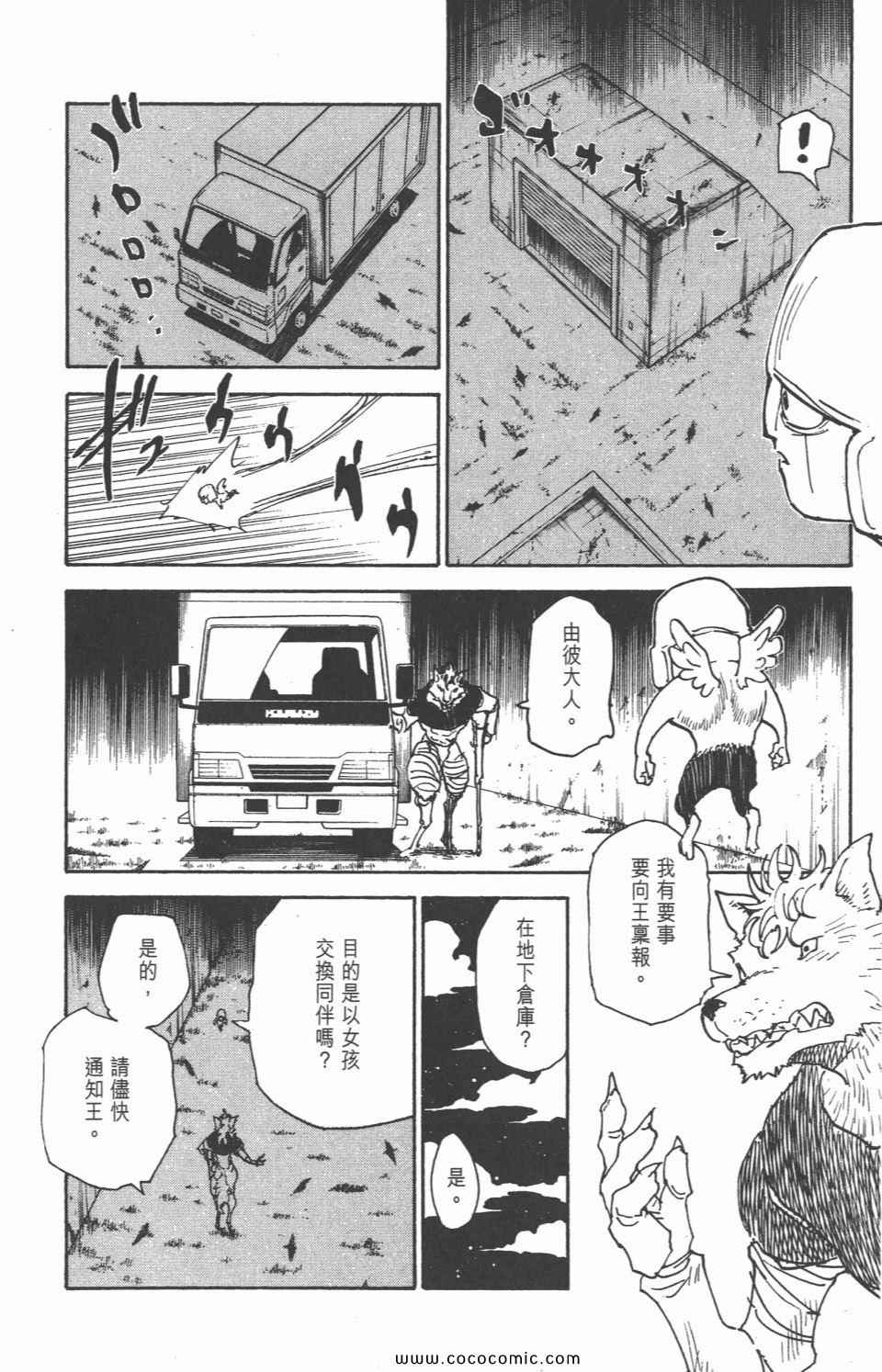 《全职猎人》漫画最新章节第29卷免费下拉式在线观看章节第【188】张图片