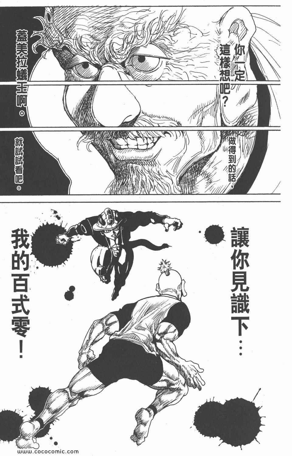 《全职猎人》漫画最新章节第28卷免费下拉式在线观看章节第【44】张图片