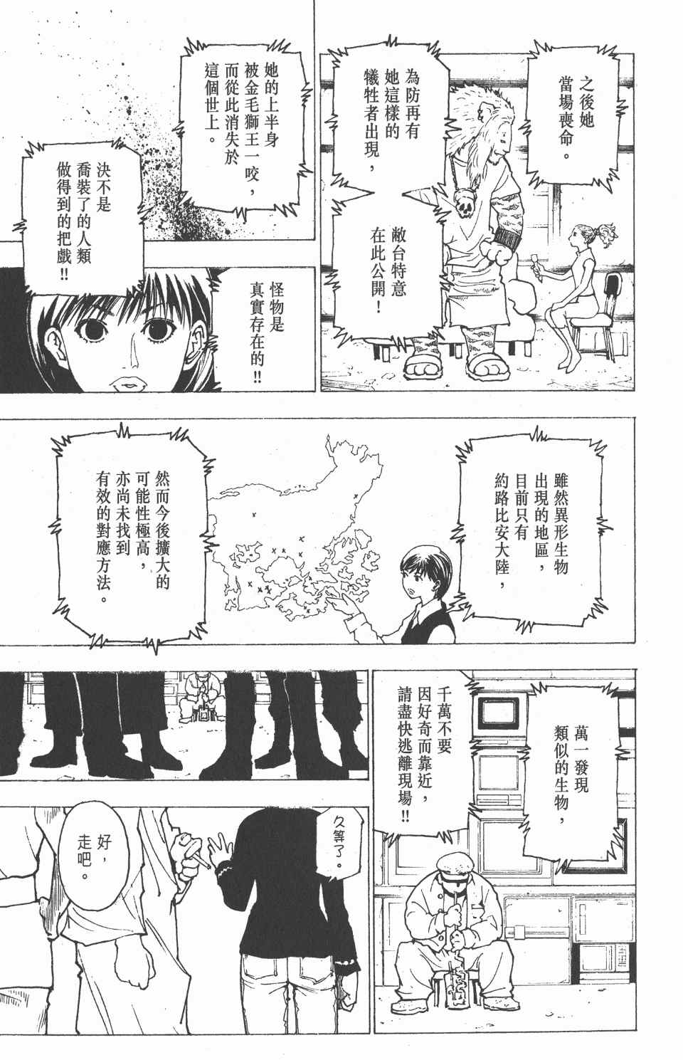 《全职猎人》漫画最新章节第22卷免费下拉式在线观看章节第【10】张图片