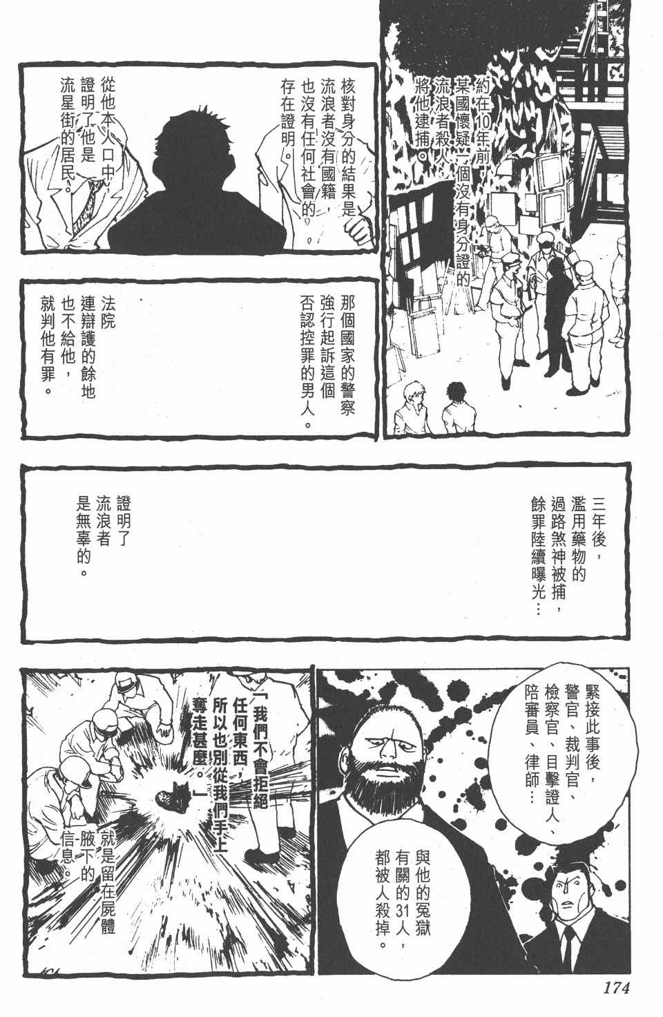 《全职猎人》漫画最新章节第11卷免费下拉式在线观看章节第【174】张图片