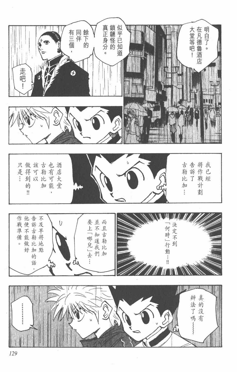 《全职猎人》漫画最新章节第12卷免费下拉式在线观看章节第【129】张图片