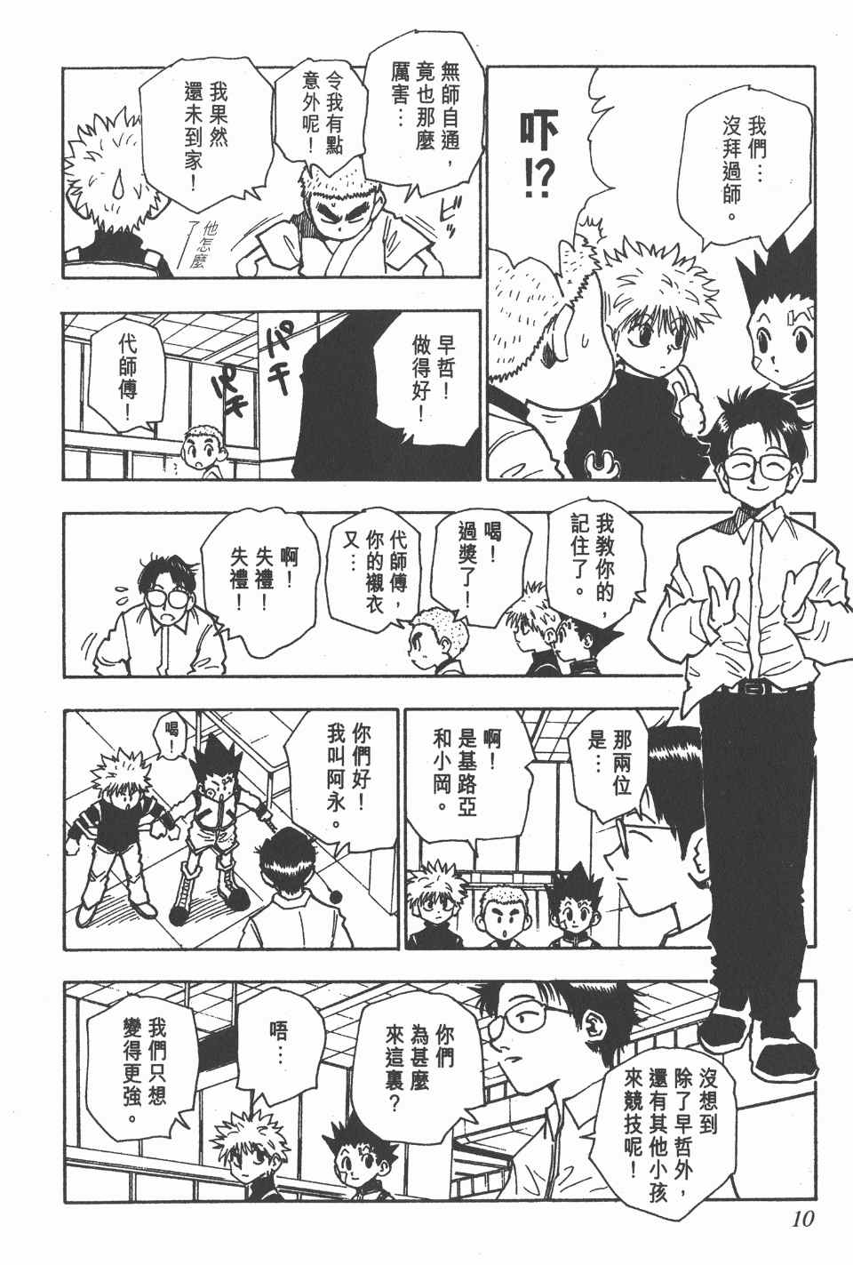 《全职猎人》漫画最新章节第6卷免费下拉式在线观看章节第【11】张图片