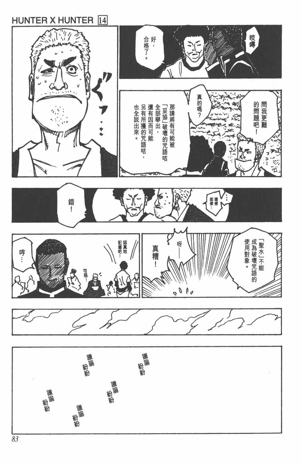 《全职猎人》漫画最新章节第14卷免费下拉式在线观看章节第【83】张图片