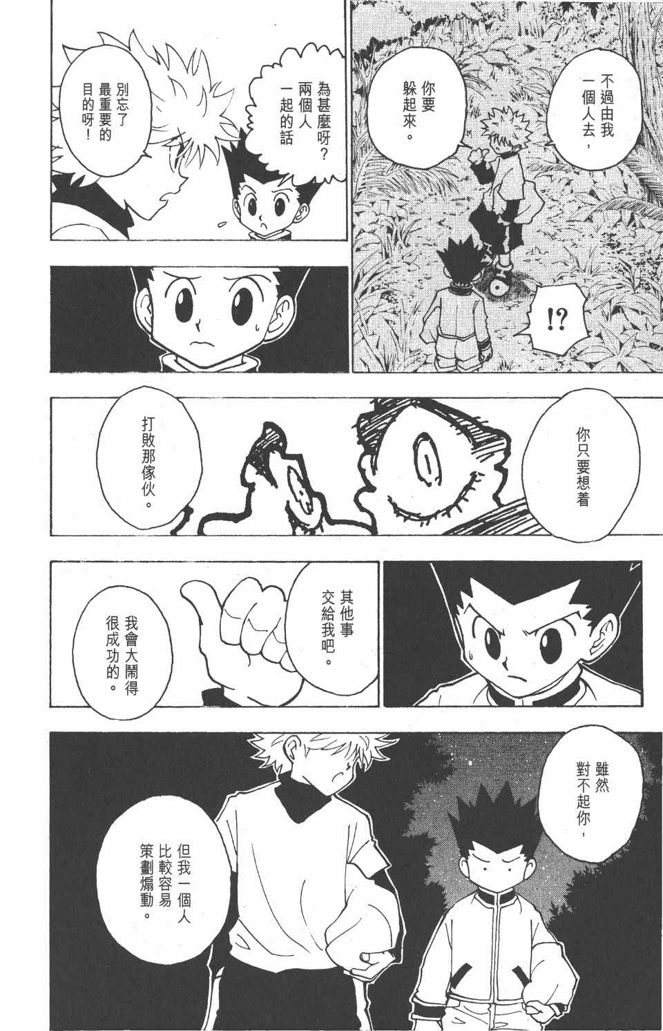 《全职猎人》漫画最新章节第22卷免费下拉式在线观看章节第【117】张图片